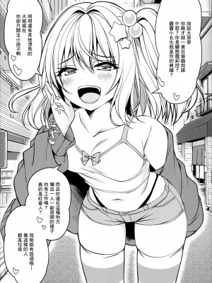 (C103) [Cute (神谷ともえ)] 生意気フランをわからせろっ (東方Project) [中国翻訳]_04_4_