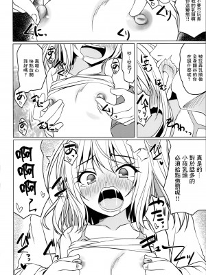 (C103) [Cute (神谷ともえ)] 生意気フランをわからせろっ (東方Project) [中国翻訳]_09_9_