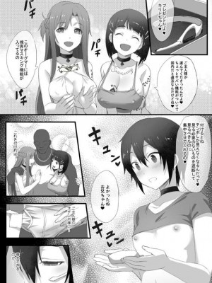 [とくぴょん]寝取られSAO・12_02