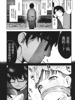 [ホロナミンZ (ホロナミン)] Re：Rape 1-4 (最終話)+番外編 [中国翻訳] [個人合集]_P1_014