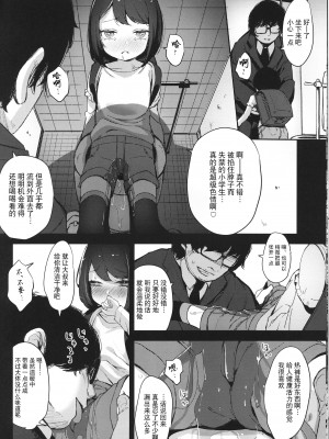 [ホロナミンZ (ホロナミン)] Re：Rape 1-4 (最終話)+番外編 [中国翻訳] [個人合集]_P1_019