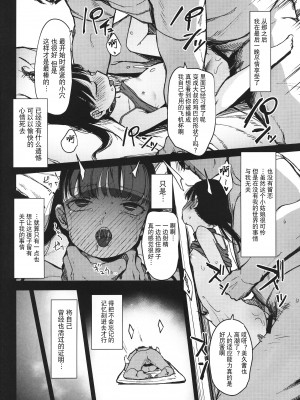 [ホロナミンZ (ホロナミン)] Re：Rape 1-4 (最終話)+番外編 [中国翻訳] [個人合集]_P1_041