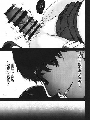 [ホロナミンZ (ホロナミン)] Re：Rape 1-4 (最終話)+番外編 [中国翻訳] [個人合集]_P1_052