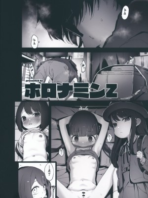 [ホロナミンZ (ホロナミン)] Re：Rape 1-4 (最終話)+番外編 [中国翻訳] [個人合集]_P1_058