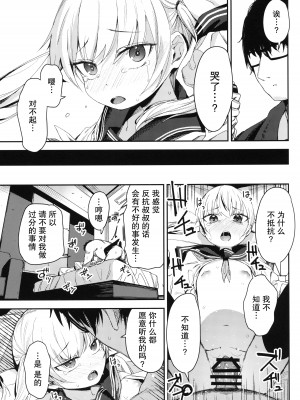 [ホロナミンZ (ホロナミン)] Re：Rape 1-4 (最終話)+番外編 [中国翻訳] [個人合集]_P2_030