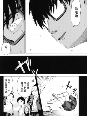 [ホロナミンZ (ホロナミン)] Re：Rape 1-4 (最終話)+番外編 [中国翻訳] [個人合集]_P2_033