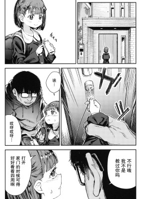 [ホロナミンZ (ホロナミン)] Re：Rape 1-4 (最終話)+番外編 [中国翻訳] [個人合集]_P2_003