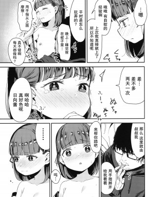[ホロナミンZ (ホロナミン)] Re：Rape 1-4 (最終話)+番外編 [中国翻訳] [個人合集]_P2_006