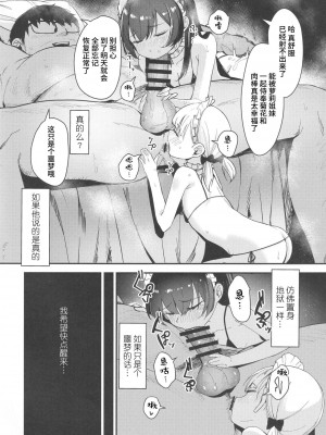 [ホロナミンZ (ホロナミン)] Re：Rape 1-4 (最終話)+番外編 [中国翻訳] [個人合集]_P3_021