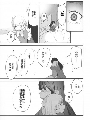 [ホロナミンZ (ホロナミン)] Re：Rape 1-4 (最終話)+番外編 [中国翻訳] [個人合集]_P3_022