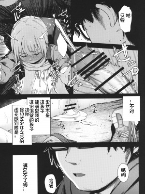 [ホロナミンZ (ホロナミン)] Re：Rape 1-4 (最終話)+番外編 [中国翻訳] [個人合集]_P4_014