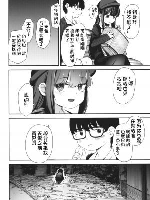 [ホロナミンZ (ホロナミン)] Re：Rape 1-4 (最終話)+番外編 [中国翻訳] [個人合集]_P4_029