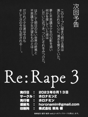 [ホロナミンZ (ホロナミン)] Re：Rape 1-4 (最終話)+番外編 [中国翻訳] [個人合集]_P4_037