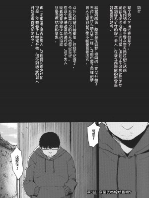 [ホロナミンZ (ホロナミン)] Re：Rape 1-4 (最終話)+番外編 [中国翻訳] [個人合集]_P4_002