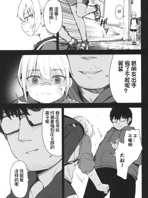 [ホロナミンZ (ホロナミン)] Re：Rape 1-4 (最終話)+番外編 [中国翻訳] [個人合集]_P4_004