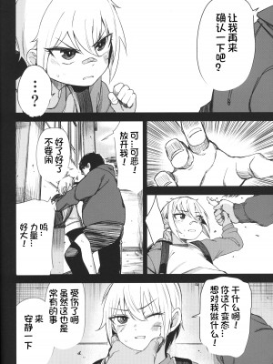 [ホロナミンZ (ホロナミン)] Re：Rape 1-4 (最終話)+番外編 [中国翻訳] [個人合集]_P4_005