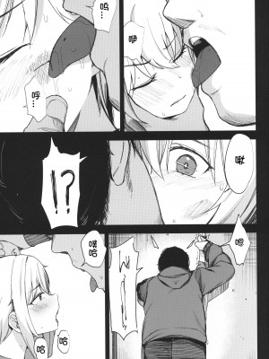 [ホロナミンZ (ホロナミン)] Re：Rape 1-4 (最終話)+番外編 [中国翻訳] [個人合集]_P4_006