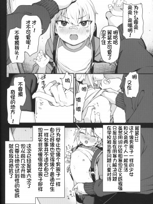 [ホロナミンZ (ホロナミン)] Re：Rape 1-4 (最終話)+番外編 [中国翻訳] [個人合集]_P4_007