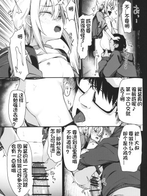 [ホロナミンZ (ホロナミン)] Re：Rape 1-4 (最終話)+番外編 [中国翻訳] [個人合集]_P4_008