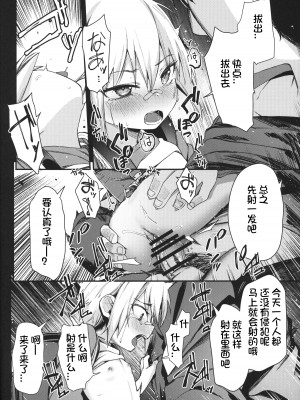 [ホロナミンZ (ホロナミン)] Re：Rape 1-4 (最終話)+番外編 [中国翻訳] [個人合集]_P4_011