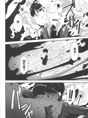 [ホロナミンZ (ホロナミン)] Re：Rape 1-4 (最終話)+番外編 [中国翻訳] [個人合集]_P5_061