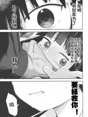 [ホロナミンZ (ホロナミン)] Re：Rape 1-4 (最終話)+番外編 [中国翻訳] [個人合集]_P5_068