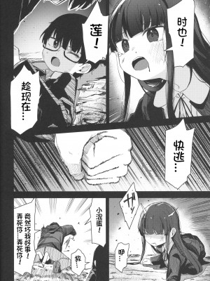 [ホロナミンZ (ホロナミン)] Re：Rape 1-4 (最終話)+番外編 [中国翻訳] [個人合集]_P5_071