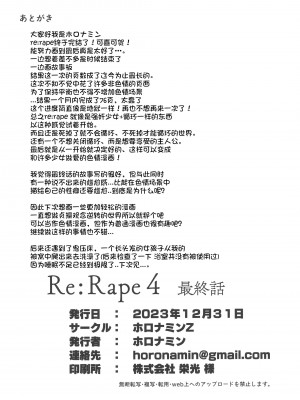 [ホロナミンZ (ホロナミン)] Re：Rape 1-4 (最終話)+番外編 [中国翻訳] [個人合集]_P5_081