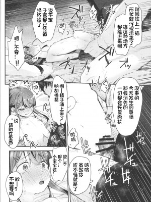 [ホロナミンZ (ホロナミン)] Re：Rape 1-4 (最終話)+番外編 [中国翻訳] [個人合集]_P5_019