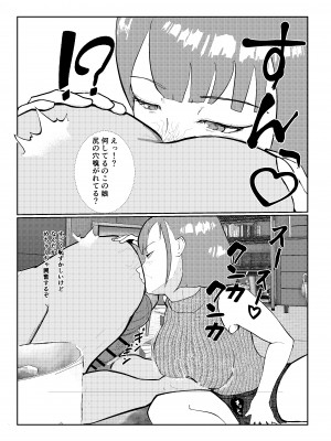 [さーくるN] 灰色の世界を変えたのは隣に越してきたニオイフェチの女だった_26