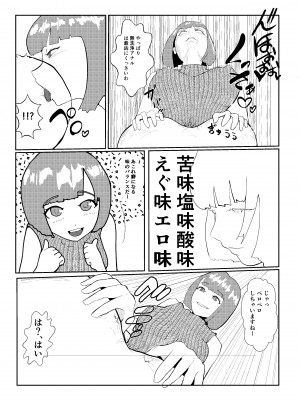 [さーくるN] 灰色の世界を変えたのは隣に越してきたニオイフェチの女だった_27