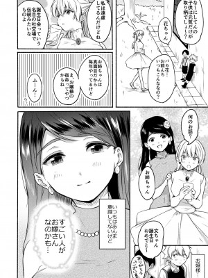 [散る国 (小中えみ)] お姉ちゃんと僕の開発性活 総集編_0006