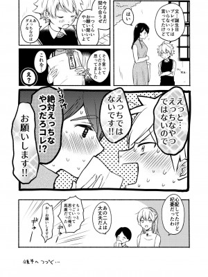 [散る国 (小中えみ)] お姉ちゃんと僕の開発性活 総集編_0007