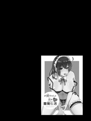 [散る国 (小中えみ)] お姉ちゃんと僕の開発性活 総集編_0008