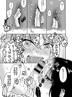 [散る国 (小中えみ)] お姉ちゃんと僕の開発性活 総集編_0013