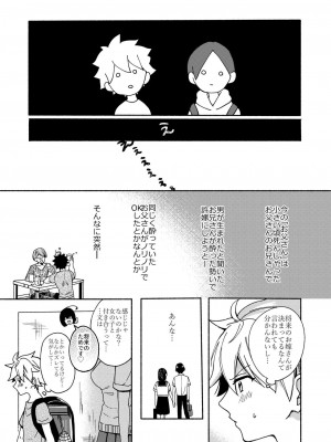 [散る国 (小中えみ)] お姉ちゃんと僕の開発性活 総集編_0017