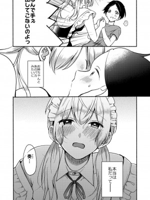 [散る国 (小中えみ)] お姉ちゃんと僕の開発性活 総集編_0061