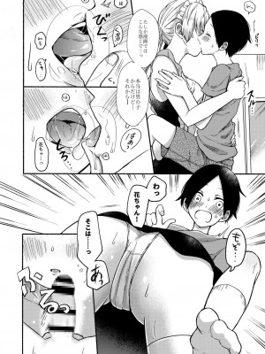 [散る国 (小中えみ)] お姉ちゃんと僕の開発性活 総集編_0062