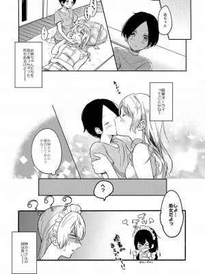 [散る国 (小中えみ)] お姉ちゃんと僕の開発性活 総集編_0074