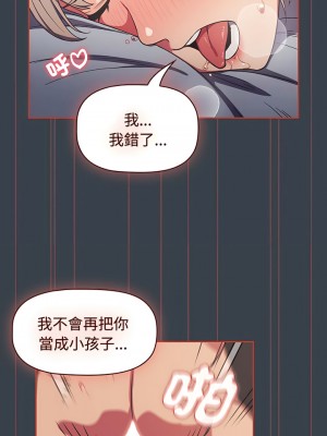 四人同居太擁擠 7-8話_07_10