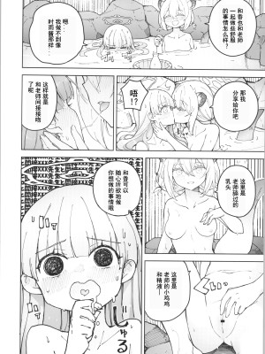(ブルーマーケット5) [MMU2000 (みしまひろじ)] シグレとシークレット (ブルーアーカイブ)｜时雨与小小的秘密 [粽子憨憨汉化]_29