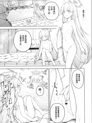 (ブルーマーケット5) [MMU2000 (みしまひろじ)] シグレとシークレット (ブルーアーカイブ)｜时雨与小小的秘密 [粽子憨憨汉化]_28