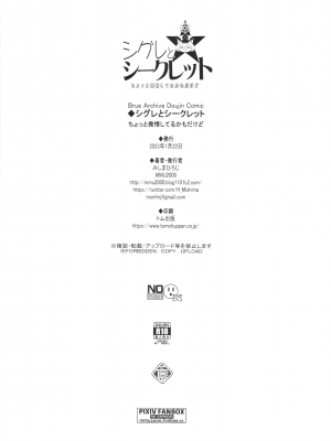 (ブルーマーケット5) [MMU2000 (みしまひろじ)] シグレとシークレット (ブルーアーカイブ)｜时雨与小小的秘密 [粽子憨憨汉化]_31