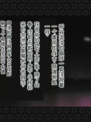 [ジェイザルゴ] 退魔剣士シズル～悪鬼淫囚の章～ [中国翻訳]_102