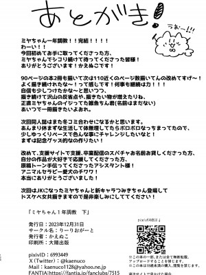 [りーりおがーと (かえぬこ)] ミヤちゃん1年調教 下 [不咕鸟汉化组] [DL版]_119