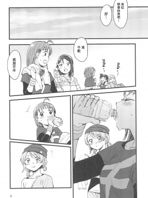 (C101) [スーパー銭湯 (ふくたろう)] びねつ (ラブライブ! サンシャイン!!) [黄记汉化组]_05