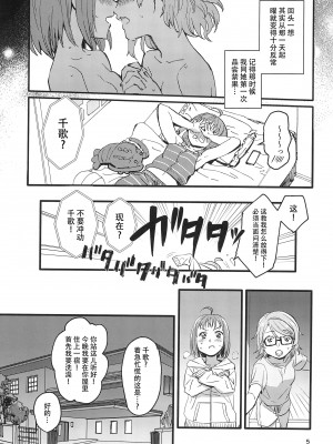 (C101) [スーパー銭湯 (ふくたろう)] びねつ (ラブライブ! サンシャイン!!) [黄记汉化组]_08