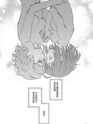 (C101) [スーパー銭湯 (ふくたろう)] びねつ (ラブライブ! サンシャイン!!) [黄记汉化组]_04