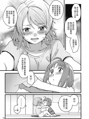 (C101) [スーパー銭湯 (ふくたろう)] びねつ (ラブライブ! サンシャイン!!) [黄记汉化组]_13