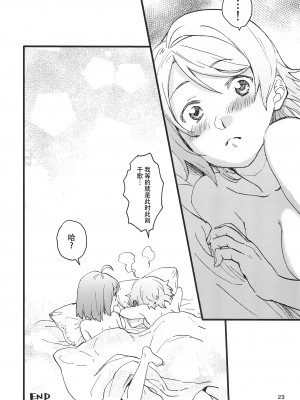 (C101) [スーパー銭湯 (ふくたろう)] びねつ (ラブライブ! サンシャイン!!) [黄记汉化组]_26